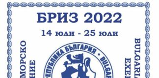 „БРИЗ 2022“