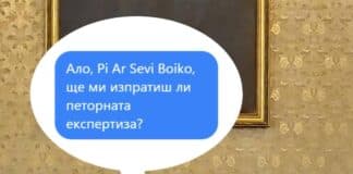 Делян Славчев Гешев иска петорна експертиза