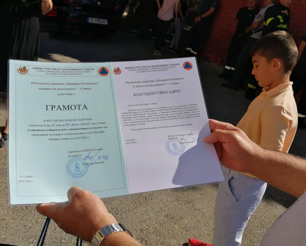 Грамота и Благодарствено писмо