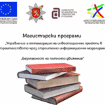 Магистърски програми