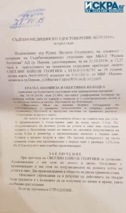 Медицинско удостоверение