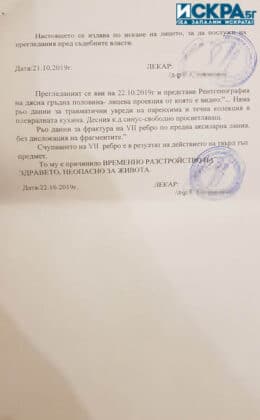 Медицинско удостоверение