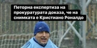 На снимката е Роналдо