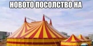 Новото посолство на Македония в София