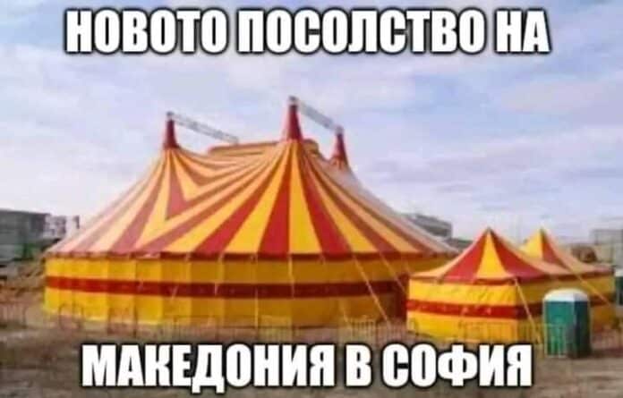 Новото посолство на Македония в София