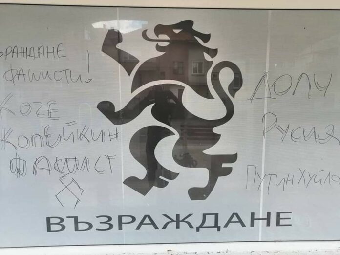 Офис на "Възраждане" в Поморие