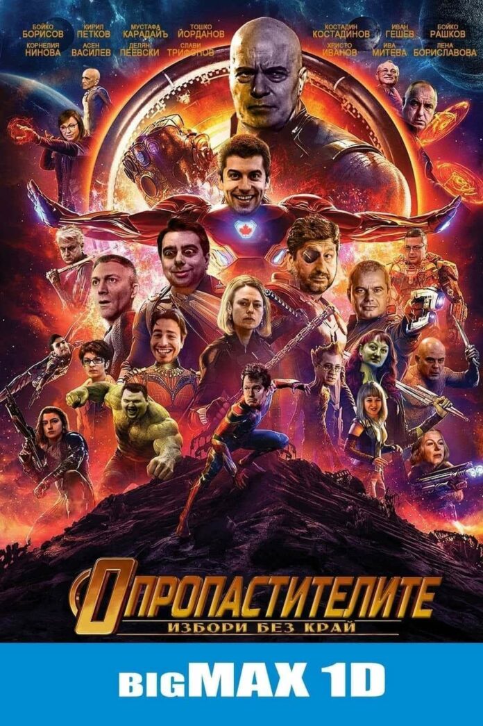 Опропастителите