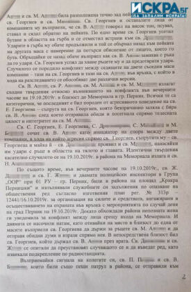 Постановление на Прокуратурата