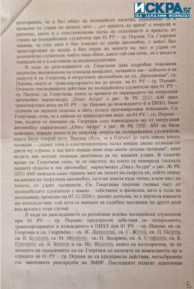 Постановление на Прокуратурата