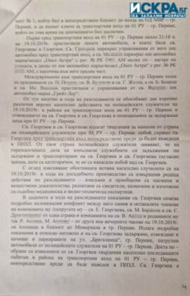 Постановление на Прокуратурата