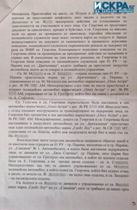 Постановление на Прокуратурата