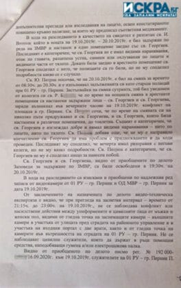 Постановление на Прокуратурата