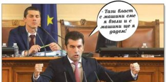 Тази власт с машини сме я взели...