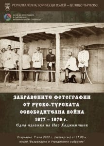 Регионален исторически музей