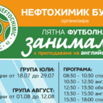 Лятна футболна занималня