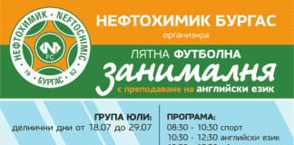 Лятна футболна занималня