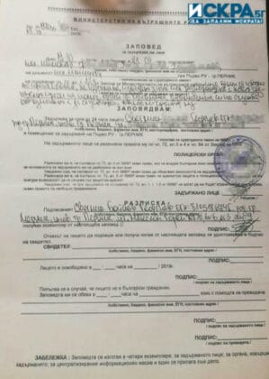 Заповед за задържане на Светлин Георгиев