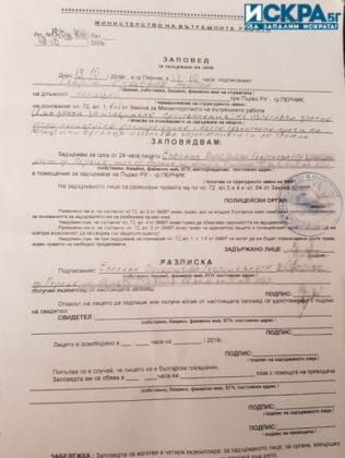 Заповед за задържане на Евелина Георгиева