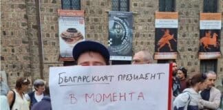 Българският президент