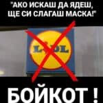 Бойкот на Лидъл!