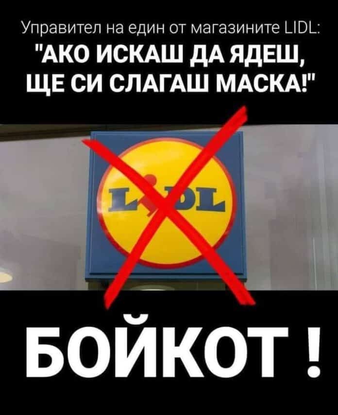 Бойкот на Лидъл!
