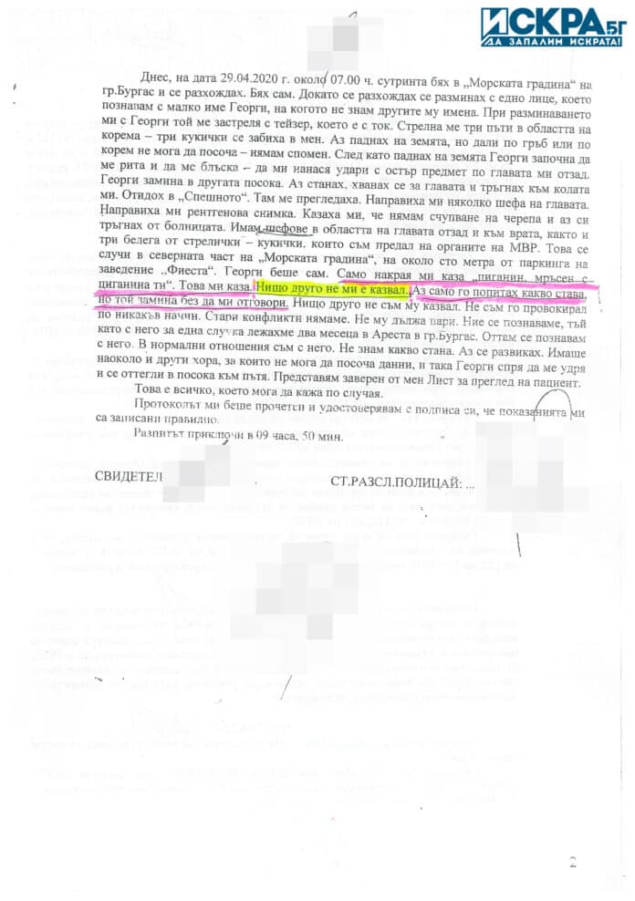 Първият разпит