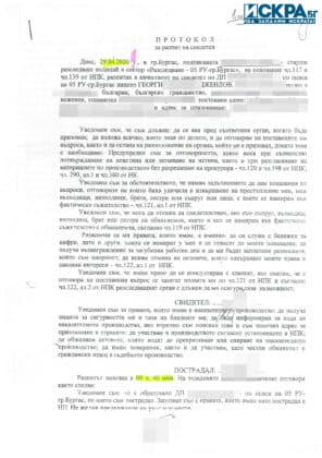 Първият разпит