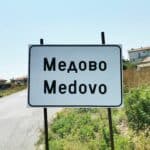 Село Медово