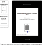 Симулатор за машинно гласуване