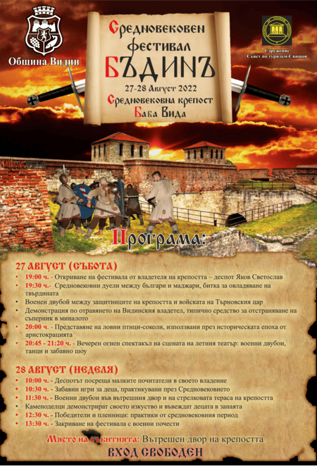 Средновековен фестивал