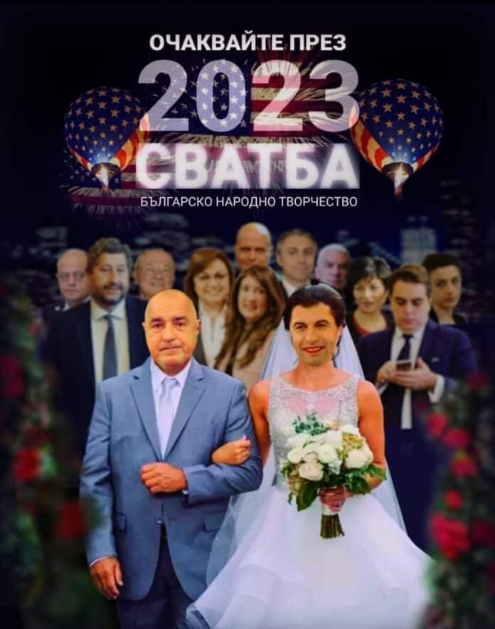 Сватбата на 2023