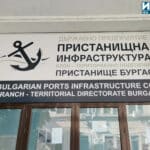 Териториално поделение "Пристанище Бургас" на ДППИ
