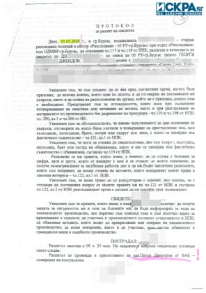 Третият разпит