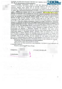 Третият разпит