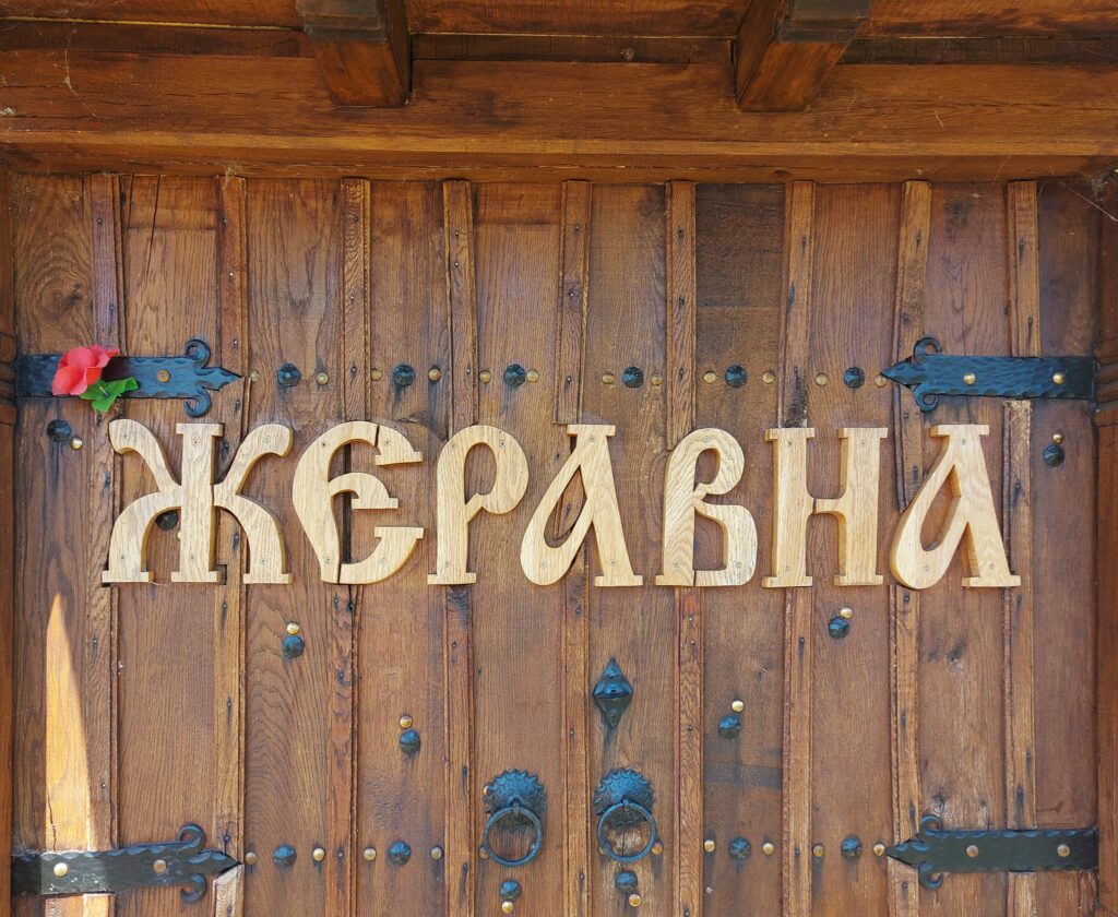 Сгушено в полите на Стара планина е едно от най живописните