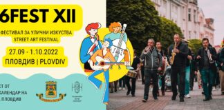 Фестивал в Пловдив