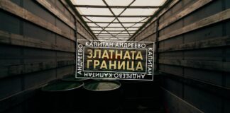 Капитан Андреево - Златната граница