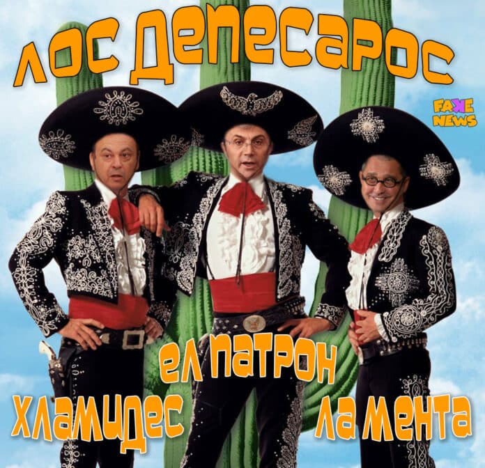 Лос Депесарос