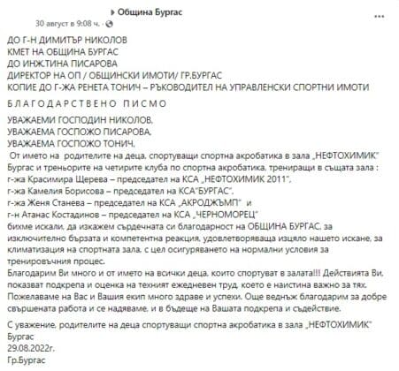 Публикация във Facebook