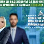 Сгъзи София