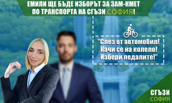 Сгъзи София