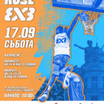 Турнир по стрийт баскет