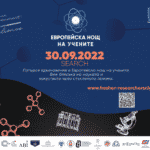 Европейската нощ на учените