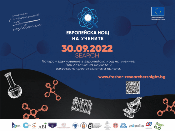 Европейската нощ на учените