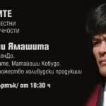 Тадаши Ямашита