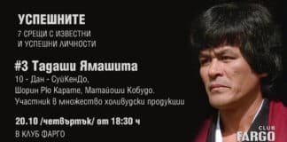 Тадаши Ямашита