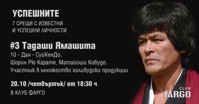 Тадаши Ямашита