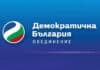 "Демократична България"