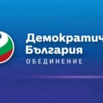 "Демократична България"