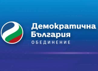 "Демократична България"